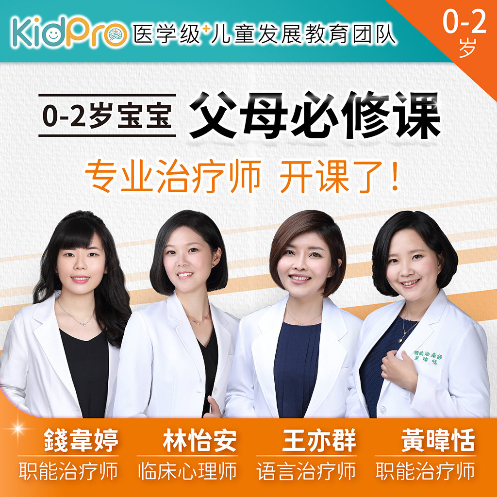 KidPro 0-2 岁宝宝父母必修课 (中文版)